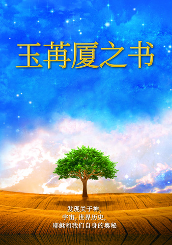 玉苒厦之书 玉苒厦之书