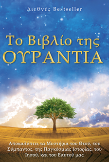 Urantia Bogen