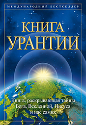 КНИГУ УРАНТИИ - Hardcover КНИГУ УРАНТИИ - Hardcover