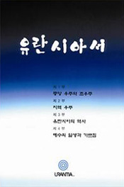 유랜시아 책