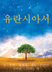 유랜시아 책 - Hardcover 유랜시아 책 - epub