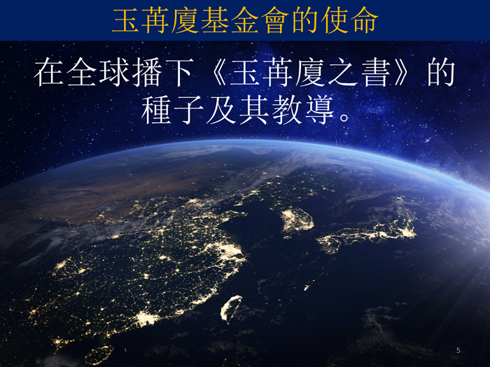 Urantia Book Chinese Translation Presentation 2020